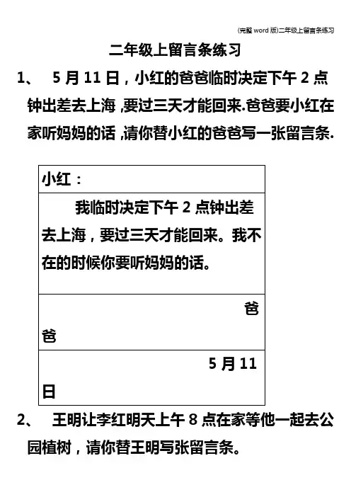 (完整word版)二年级上留言条练习