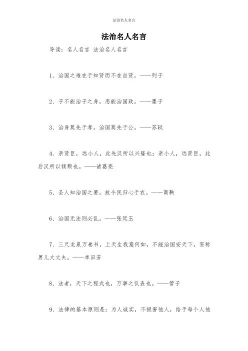 法治名人名言