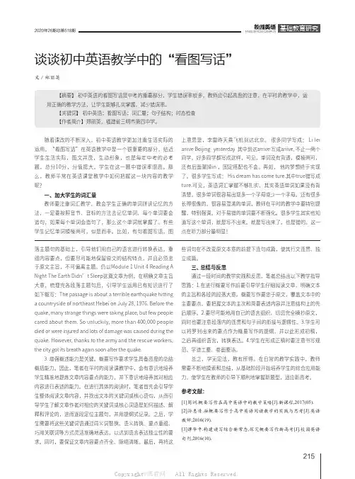 谈谈初中英语教学中的“看图写话”