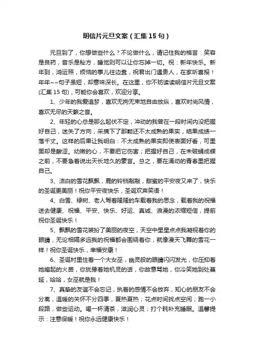 明信片元旦文案（汇集15句）