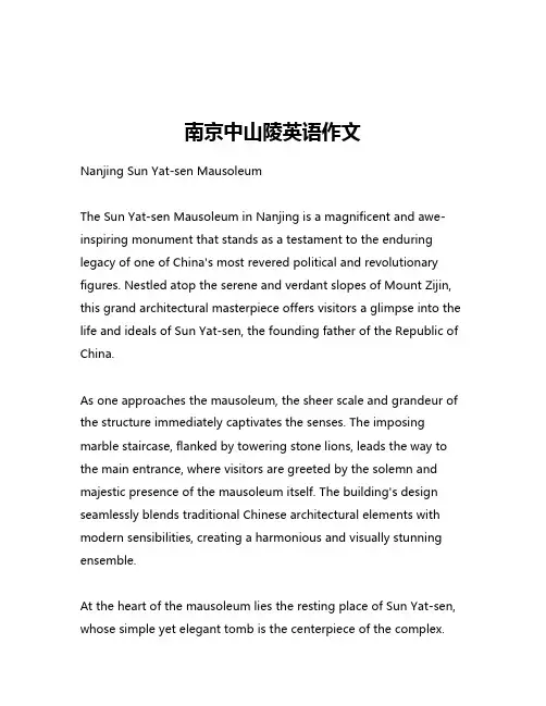 南京中山陵英语作文