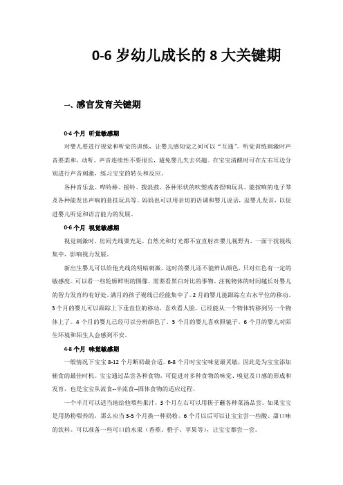 0-6岁幼儿成长的8大关键期