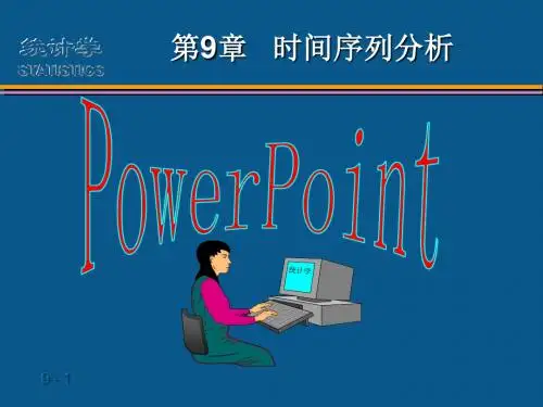 时间序列分析