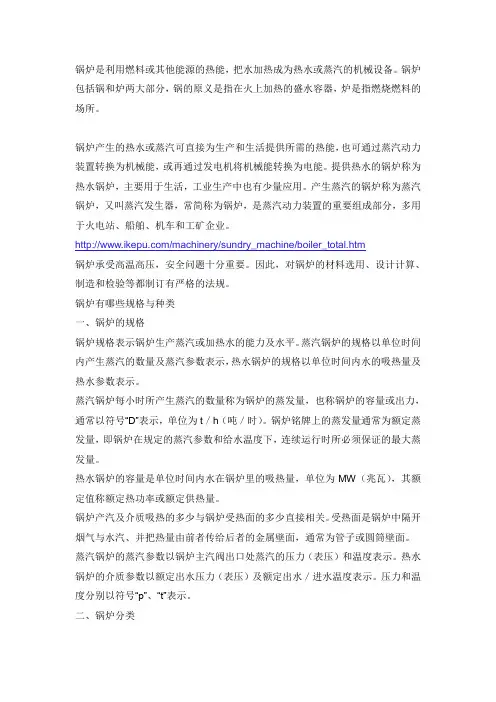 锅炉常识