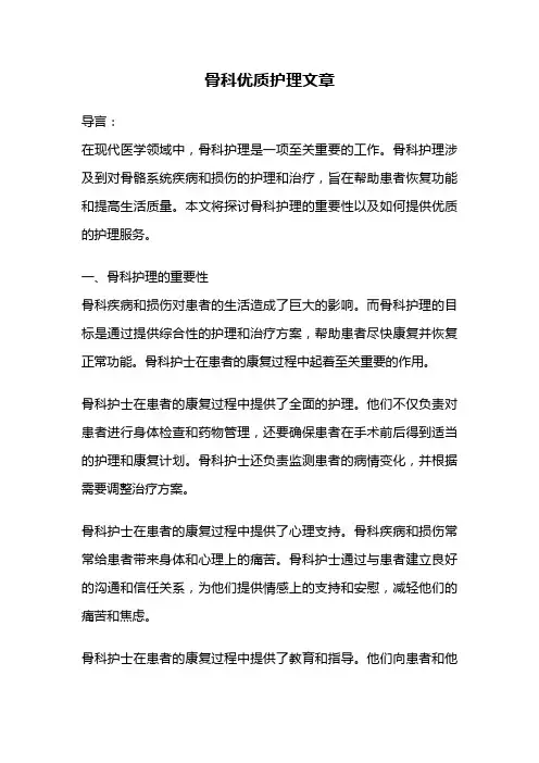 骨科优质护理文章