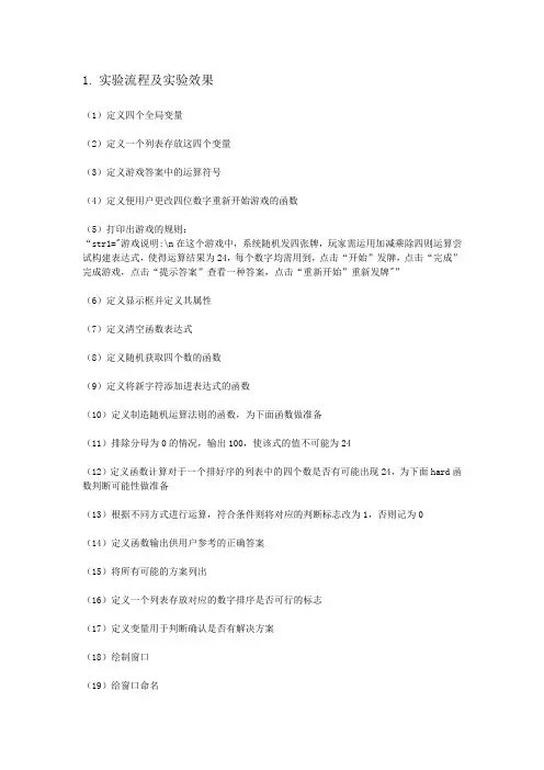 (大学计算机综合实验第二题实验报告)
