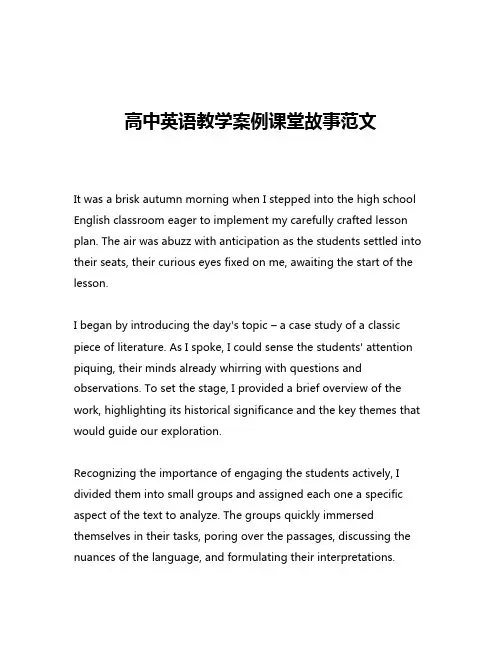 高中英语教学案例课堂故事范文