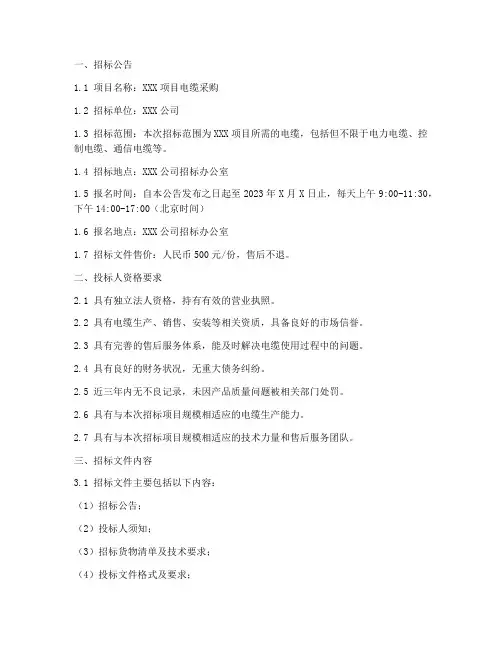 电缆釆购招标文件