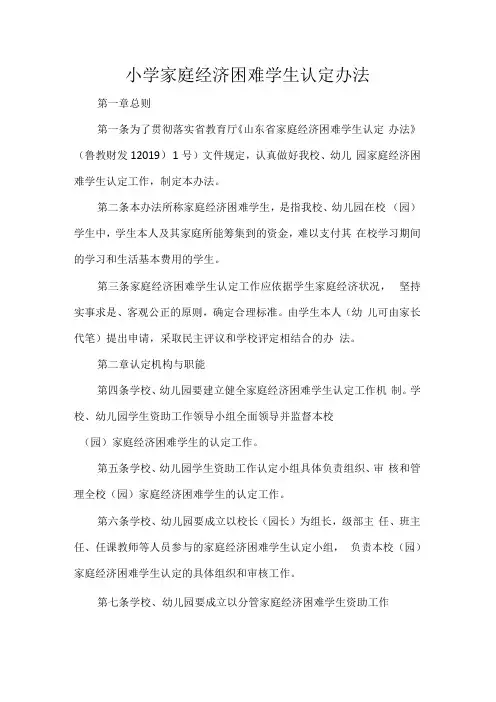 小学家庭经济困难学生认定办法