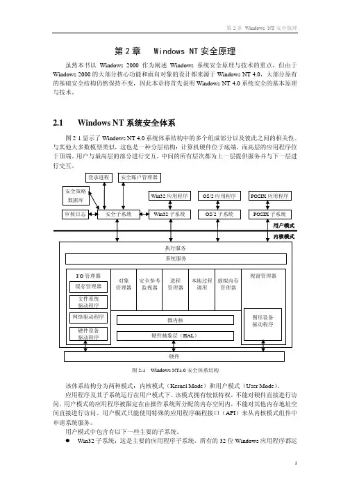 Windows安全原理与技术-第02章 - Windows NT安全
