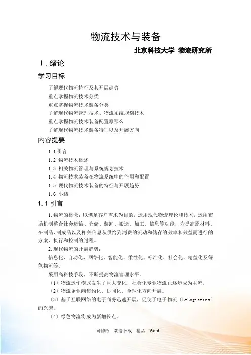 (打印)物流技术与装备