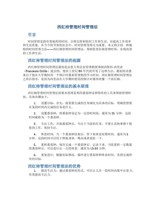 西红柿管理时间管理法
