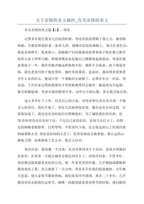 关于亲情的美文摘抄_有关亲情的美文