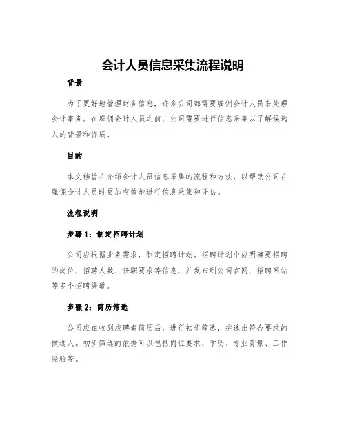 会计人员信息采集流程说明