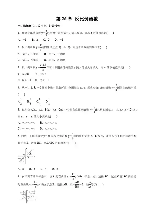 人教版初三数学9年级下册 第26章(反比例函数)单元训练卷2(含答案)