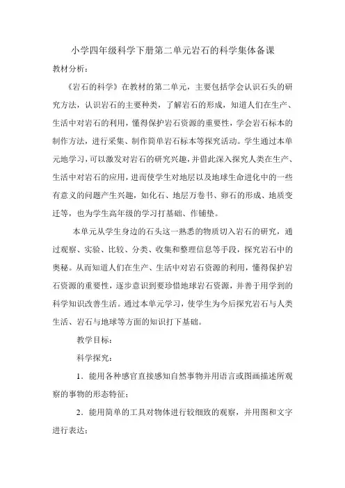 小学四年级科学下册第二单元岩石的科学集体备课