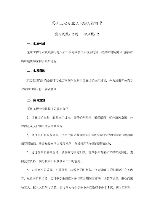 采矿工程专业认识实习指导书