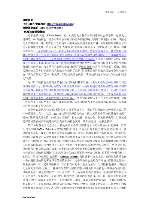 风险社会理论