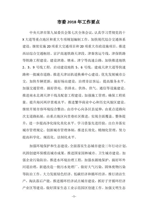 2018市委工作要点