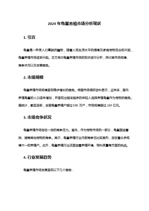 2024年龟鳖养殖市场分析现状