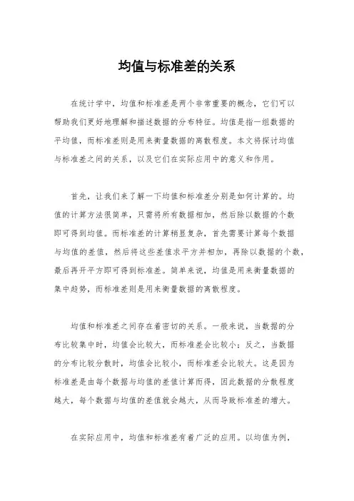 均值与标准差的关系