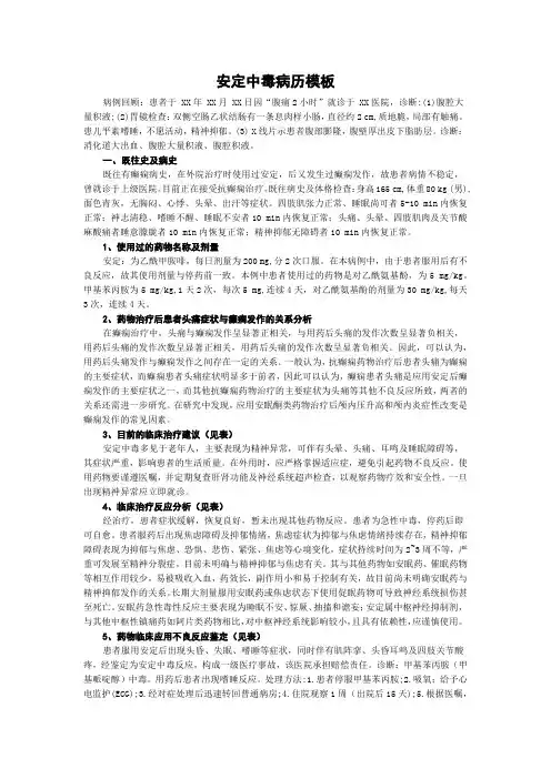 安定中毒病历模板