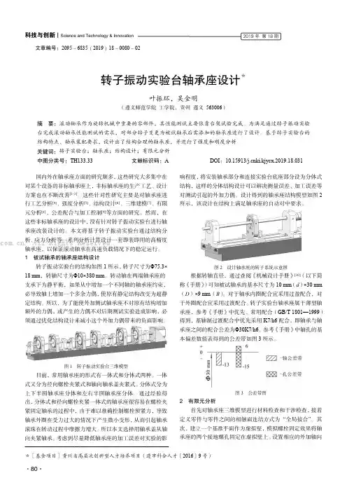转子振动实验台轴承座设计