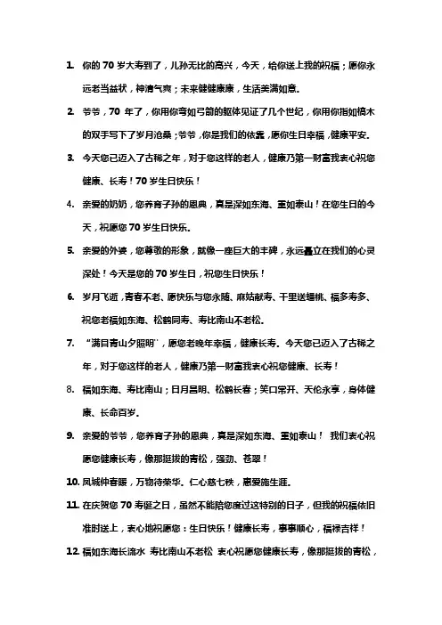 70大寿祝贺词