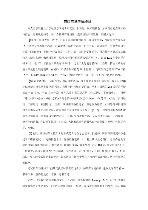 复旦哲学考博经验