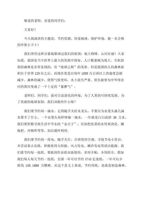 六年级保护环境演讲稿(9篇)