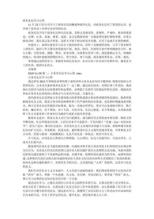 政务礼仪培训心得体会
