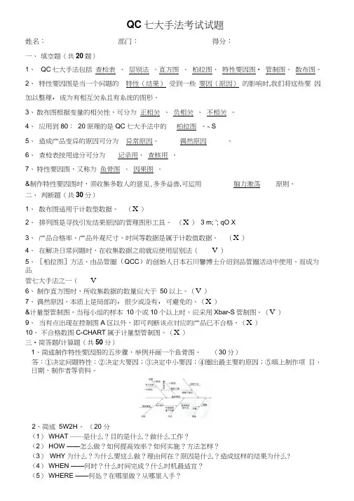QC七大手法试题及答案