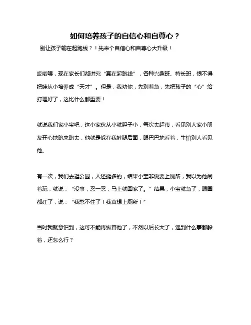 如何培养孩子的自信心和自尊心？