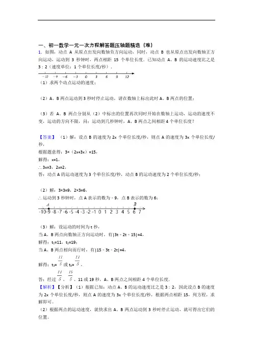 七年级数学一元一次方程易错题(Word版 含答案)