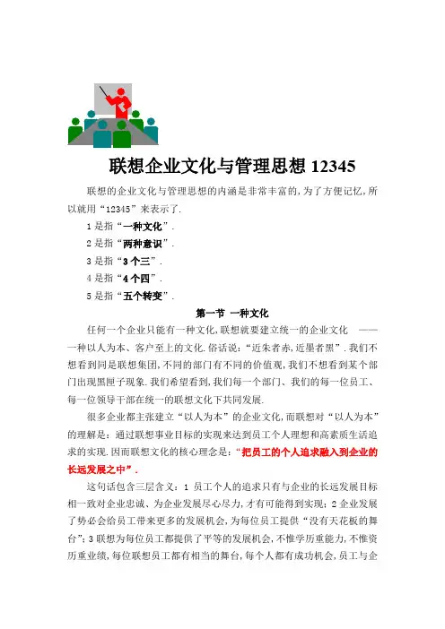 联想企业文化