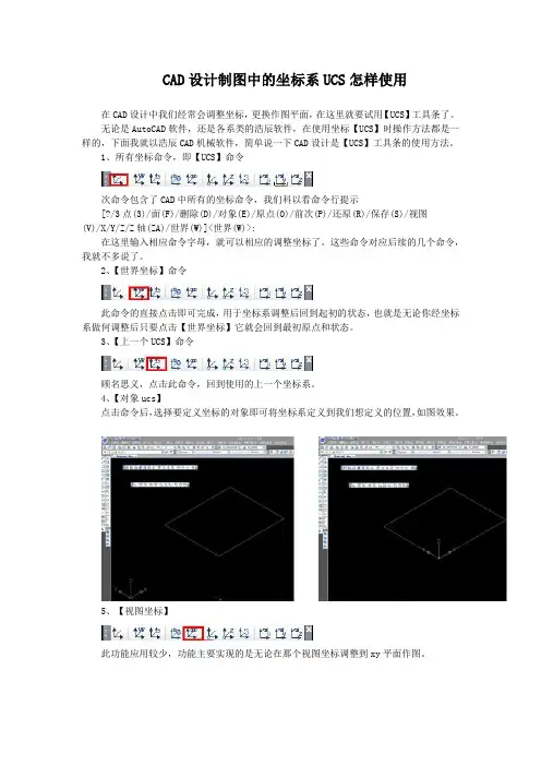 CAD设计制图中的坐标系UCS怎样使用