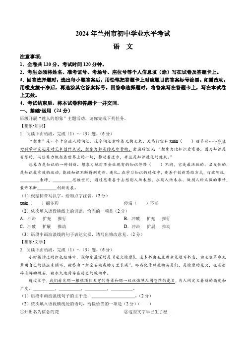 2024年甘肃省兰州市中考语文真题(无答案)