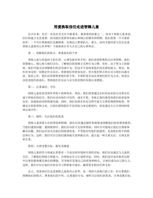 用爱换取信任走进智障儿童