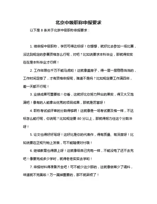 北京中级职称申报要求