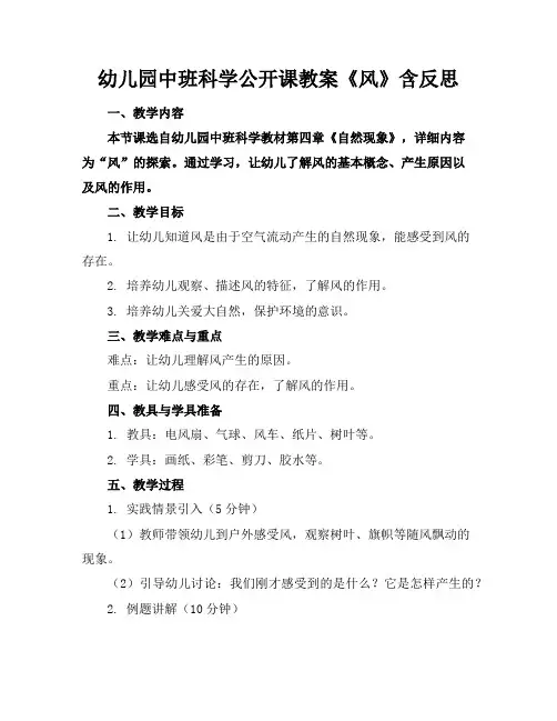幼儿园中班科学公开课教案《风》含反思