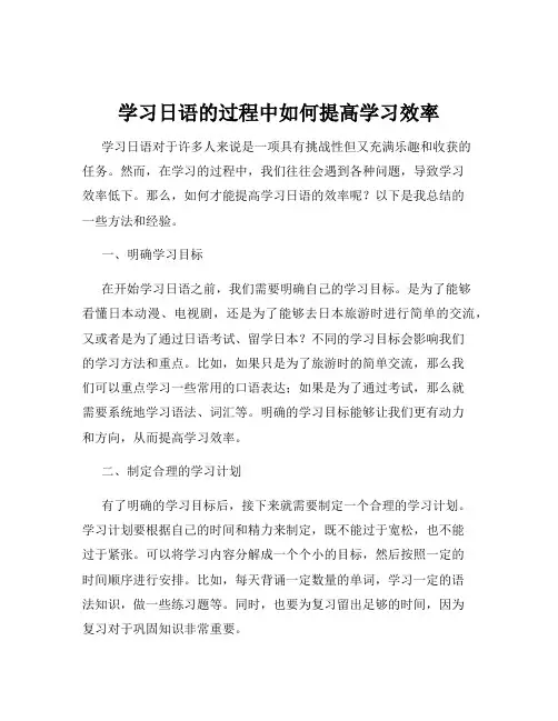学习日语的过程中如何提高学习效率