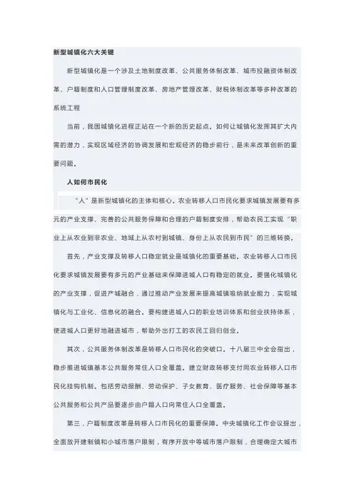 新型城镇化六大关键