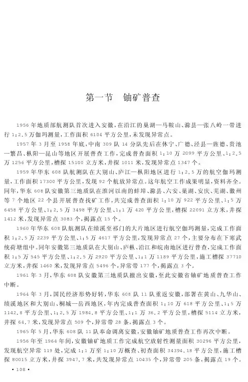 铀矿普查与勘探.pdf