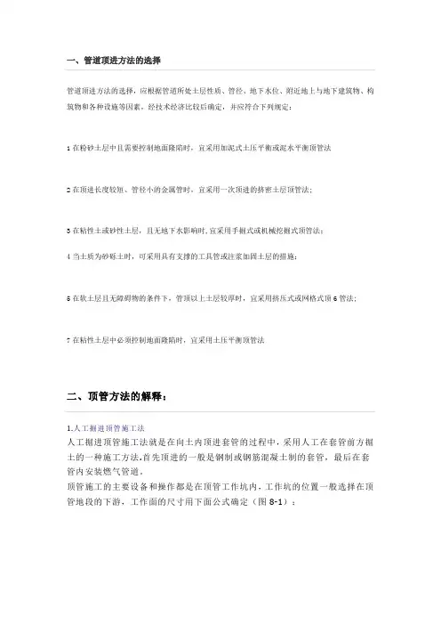 顶管施工方法