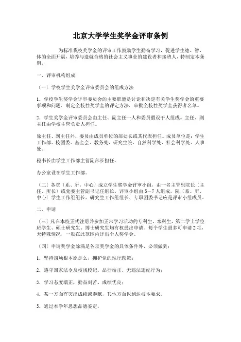 北京大学学生奖学金评审条例