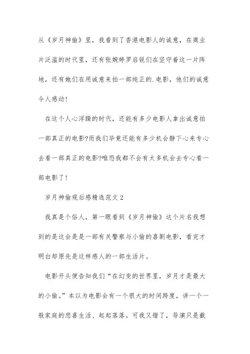岁月神偷观后感精选范文四篇