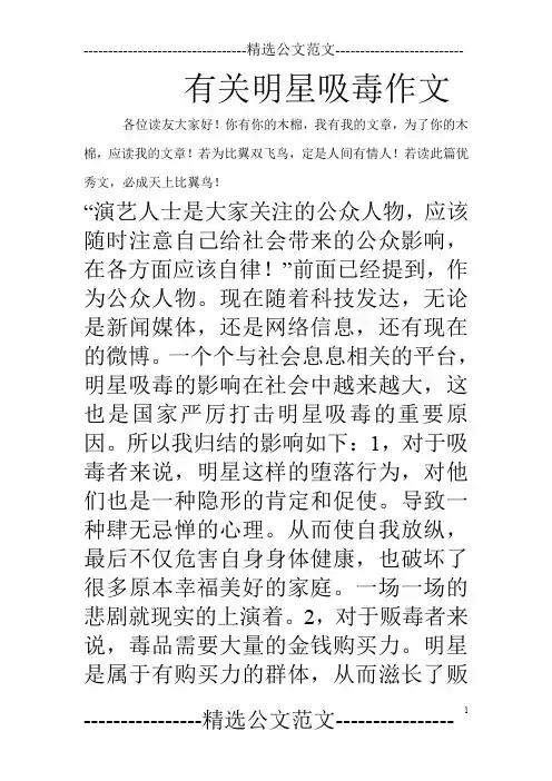 有关明星吸毒作文