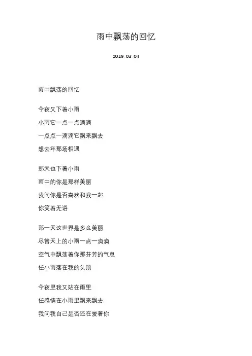 [包伍][雨中飘荡的回忆]歌词
