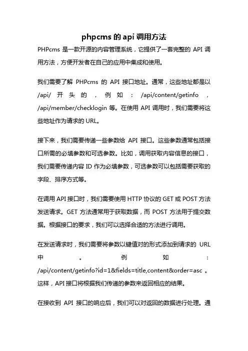 phpcms 的api调用方法