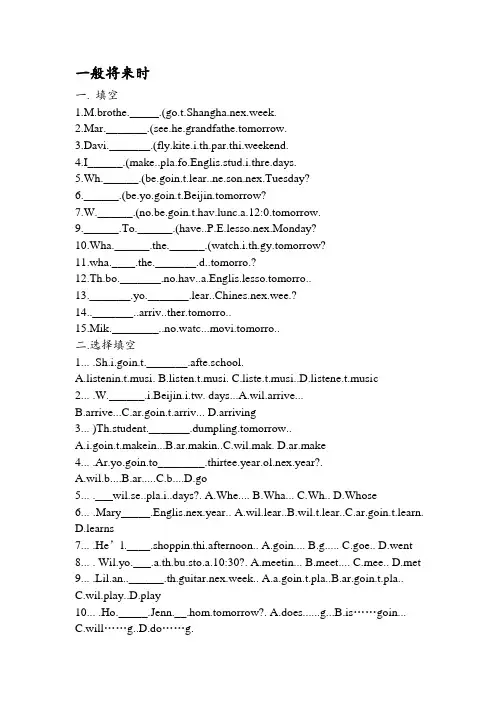 小学英语一般将来时练习题